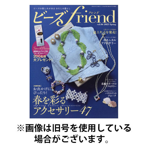 ビーズfriend 2025/08/28発売号から1年(4冊)(雑誌)（直送品