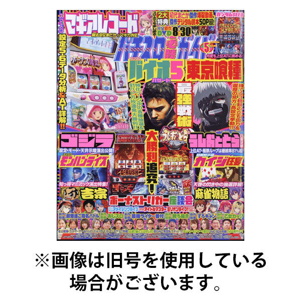 パチスロ必勝ガイド 2025/08/29発売号から1年(12冊)(雑誌)（直送品