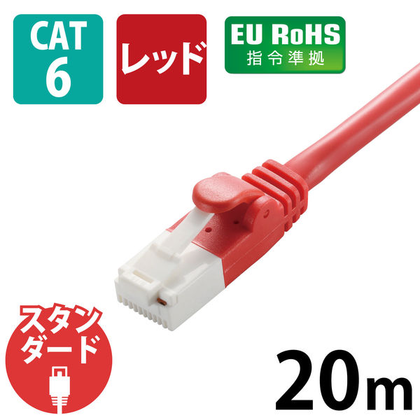 LANケーブル 20m cat6 爪折れ防止 ギガビット より線 レッド LD-GPT
