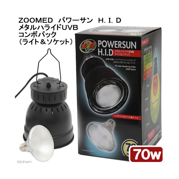 ZOOMED パワーサン H．I．D メタルハライドUVB コンボ