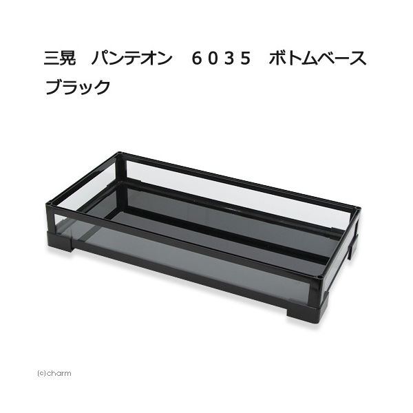 三晃商会 パンテオン6035 パンテオン ブラック BK6035 ｜ 株式会社三晃商会