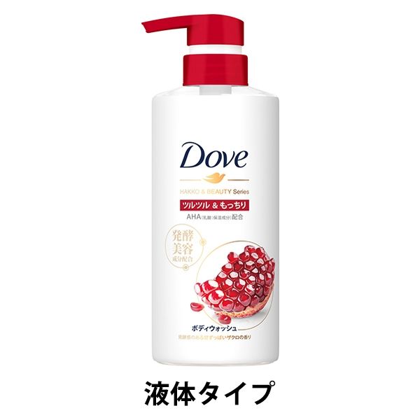 ダヴ ボディウォッシュ（ボディソープ） 発酵＆ビューティーシリーズ