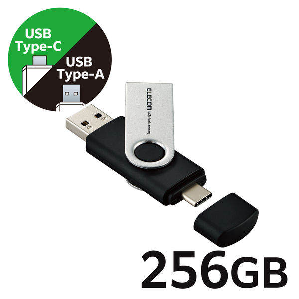 USBメモリ 256GB USB3.2 【Type-C/USB A 両対応】 ブラック MF