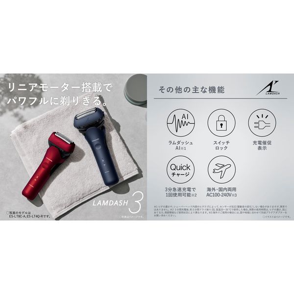 パナソニック ラムダッシュ ES-LT8C-A 3枚刃 洗浄器付 パナソニック