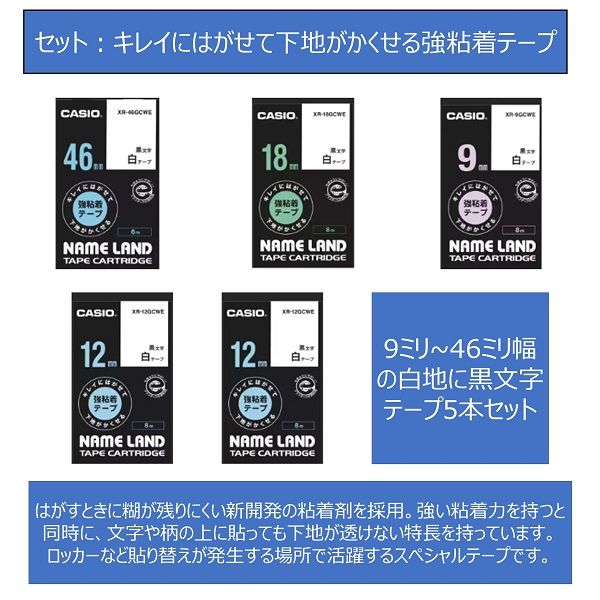 カシオ ネームランド 46ミリ対応KL-V460 テープ5本セットKL-KIN-SET KL