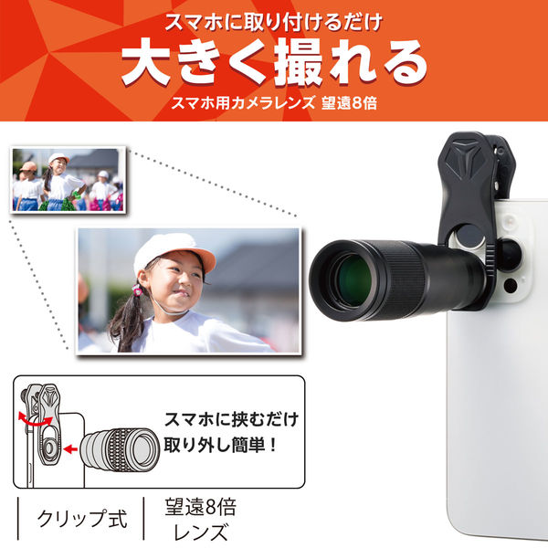 スマホ 望遠レンズ 8倍 クリップ式 レンズ 高画質 望遠鏡 ブラック P