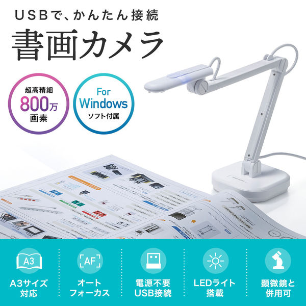 Webカメラ 800万画素 オートフォーカス LEDライト搭載 USB書画カメラ