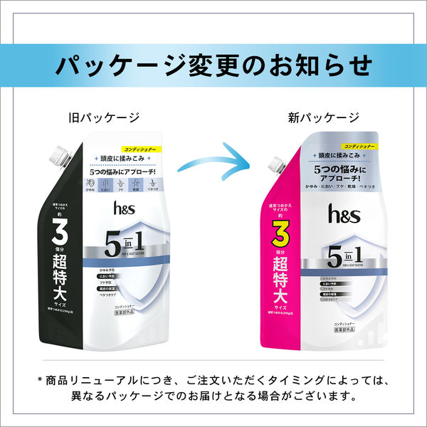 h＆s（エイチアンドエス）5in1 コンデイショナー 詰め替え 超特大