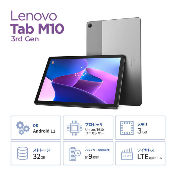 Lenovo Tab M10 (3rd Gen) レノボ 10.1インチ タブレット ZAAF0006JP 1