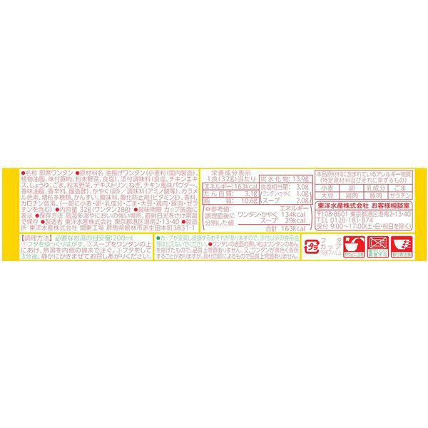 マルちゃん ミニワンタン人気セット/東洋水産/即席麺/スープ - アスクル