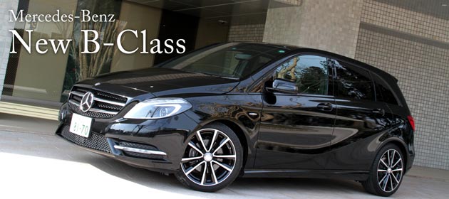 メルセデス・ベンツ 新型Bクラス 試乗レポート／小沢コージ(1/2