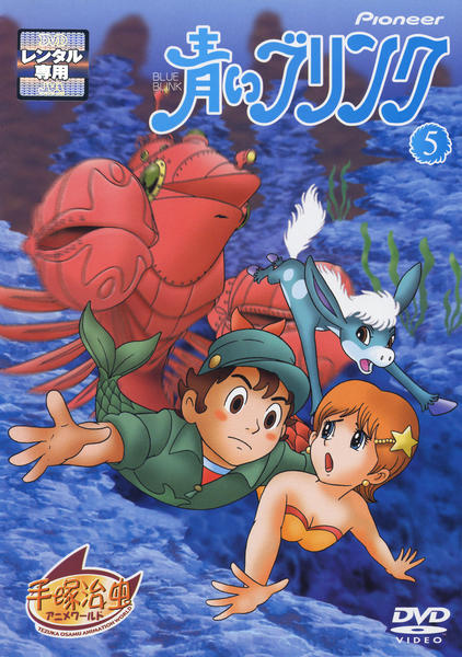 DVD「青いブリンク 5」作品詳細 - GEO Online/ゲオオンライン