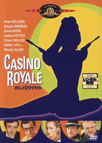DVD「007 カジノ・ロワイヤル（1967）」作品詳細 - GEO Online