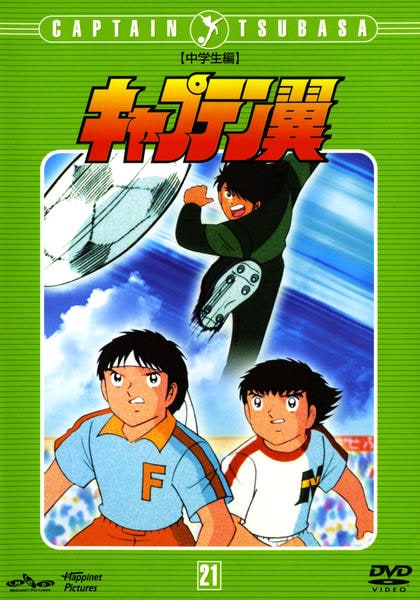 DVD「キャプテン翼 中学生編 Vol．21」作品詳細 - GEO Online