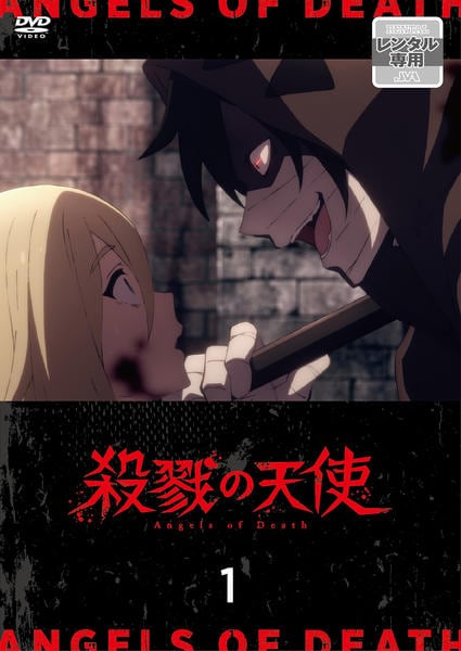 DVD「殺戮の天使 第1巻」作品詳細 - GEO Online/ゲオオンライン