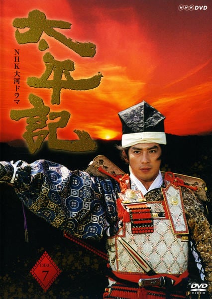 DVD「NHK大河ドラマ 太平記 完全版 Disc．7」作品詳細 - GEO