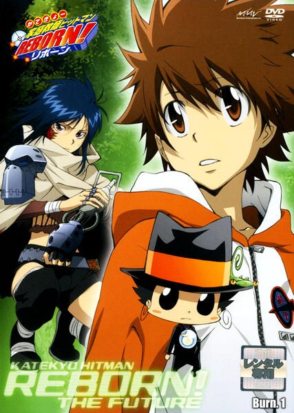 DVD「家庭教師（かてきょー）ヒットマンREBORN！ 未来編