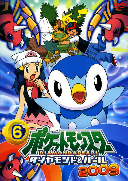 DVD「ポケットモンスター ダイヤモンド＆パール2009 第6巻」作品