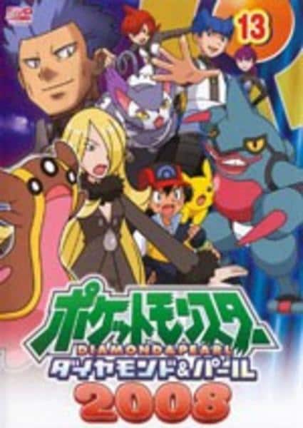 DVD「ポケットモンスター ダイヤモンド＆パール2008 第13巻