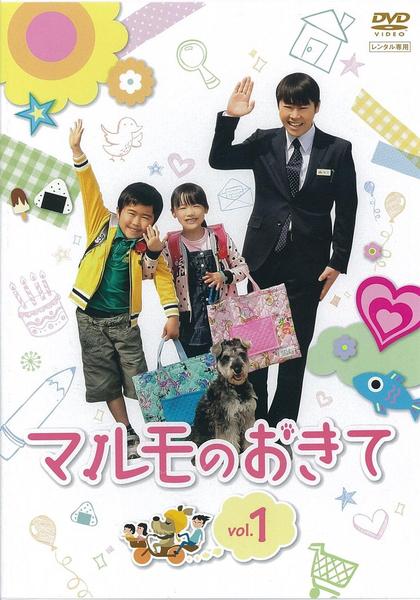 DVD「マルモのおきて Vol．1」作品詳細 - GEO Online/ゲオオンライン