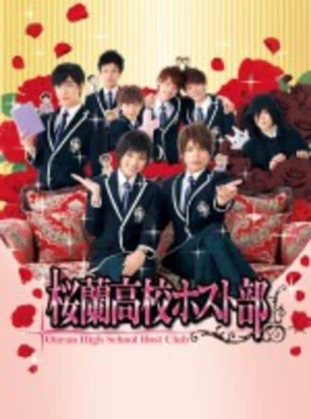 DVD「桜蘭高校ホスト部 （実写） vol．1」作品詳細 - GEO Online