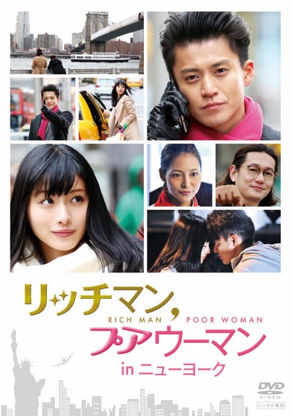 DVD「リッチマン，プアウーマン in ニューヨーク」作品詳細 - GEO