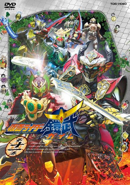 DVD「仮面ライダー鎧武／ガイム 第十一巻」作品詳細 - GEO Online/ゲオ