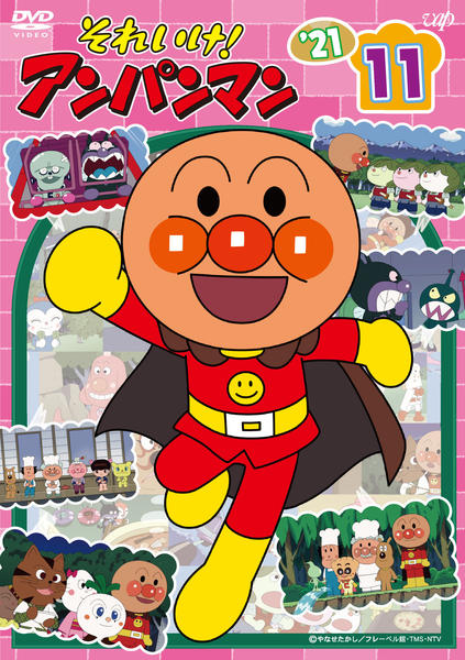 DVD「それいけ！アンパンマン21 11」作品詳細 - GEO Online/ゲオ