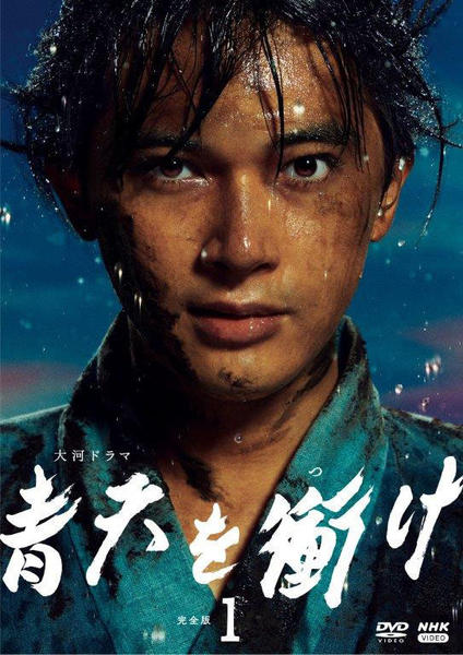 DVD「NHK大河ドラマ 青天を衝け 完全版 1」作品詳細 - GEO Online