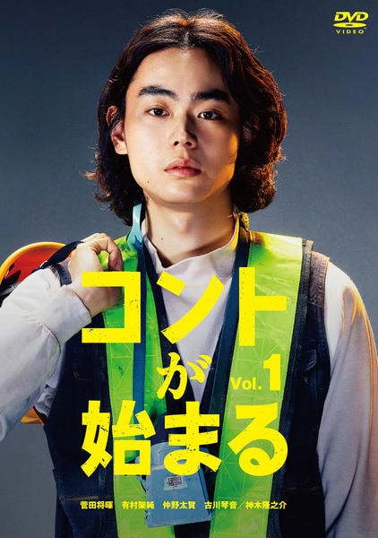 DVD「コントが始まる Vol．1」作品詳細 - GEO Online/ゲオオンライン