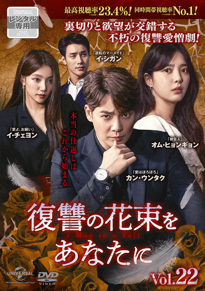 DVD「復讐の花束をあなたに Vol．22」作品詳細 - GEO Online/ゲオ
