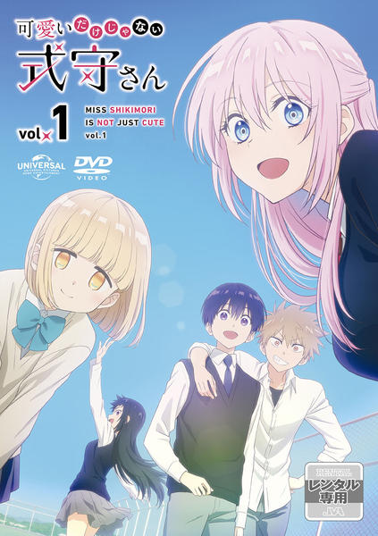 DVD「可愛いだけじゃない式守さん VOL．1」作品詳細 - GEO Online