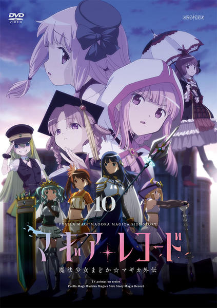 DVD「マギアレコード 魔法少女まどか☆マギカ外伝 10 （Final