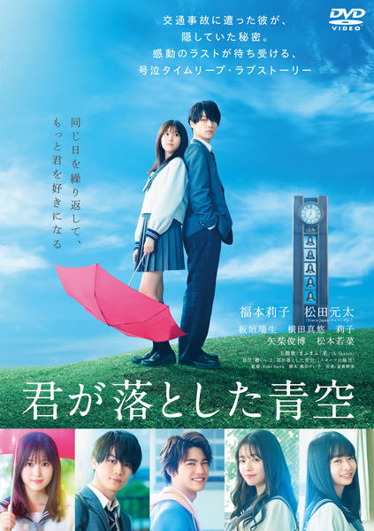 DVD「君が落とした青空」作品詳細 - GEO Online/ゲオオンライン