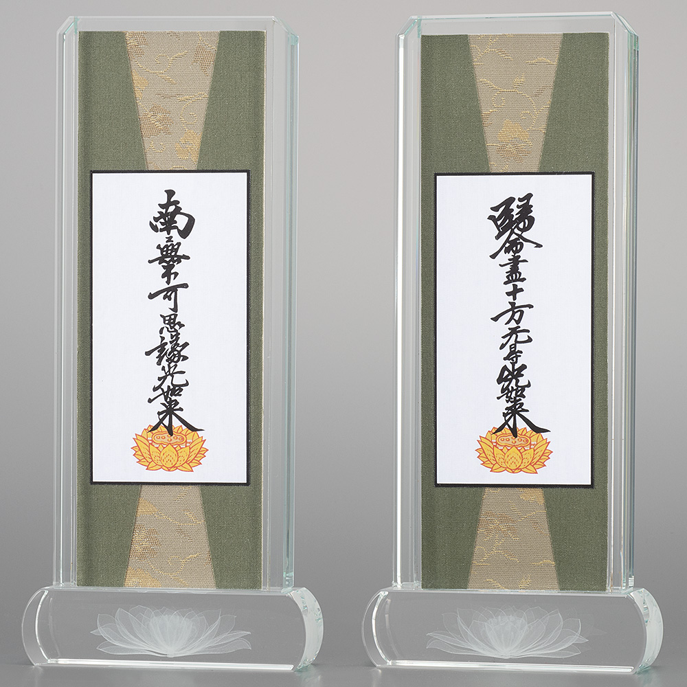 クリスタル掛軸 真宗大谷派の脇掛 十字名号・九字名号 | 仏壇・仏具