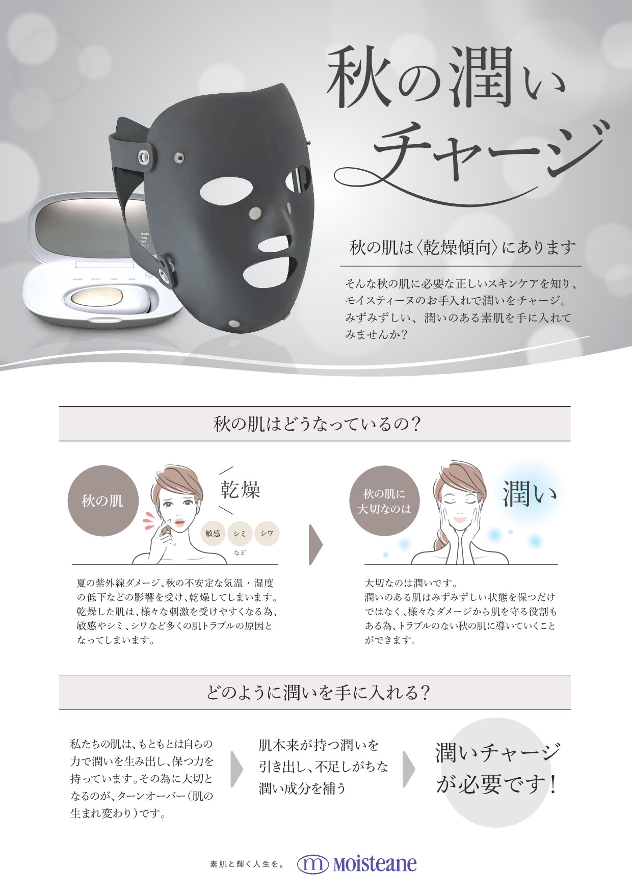 秋の潤いチャージ - 熊本の美肌 | モイスティーヌティアラ