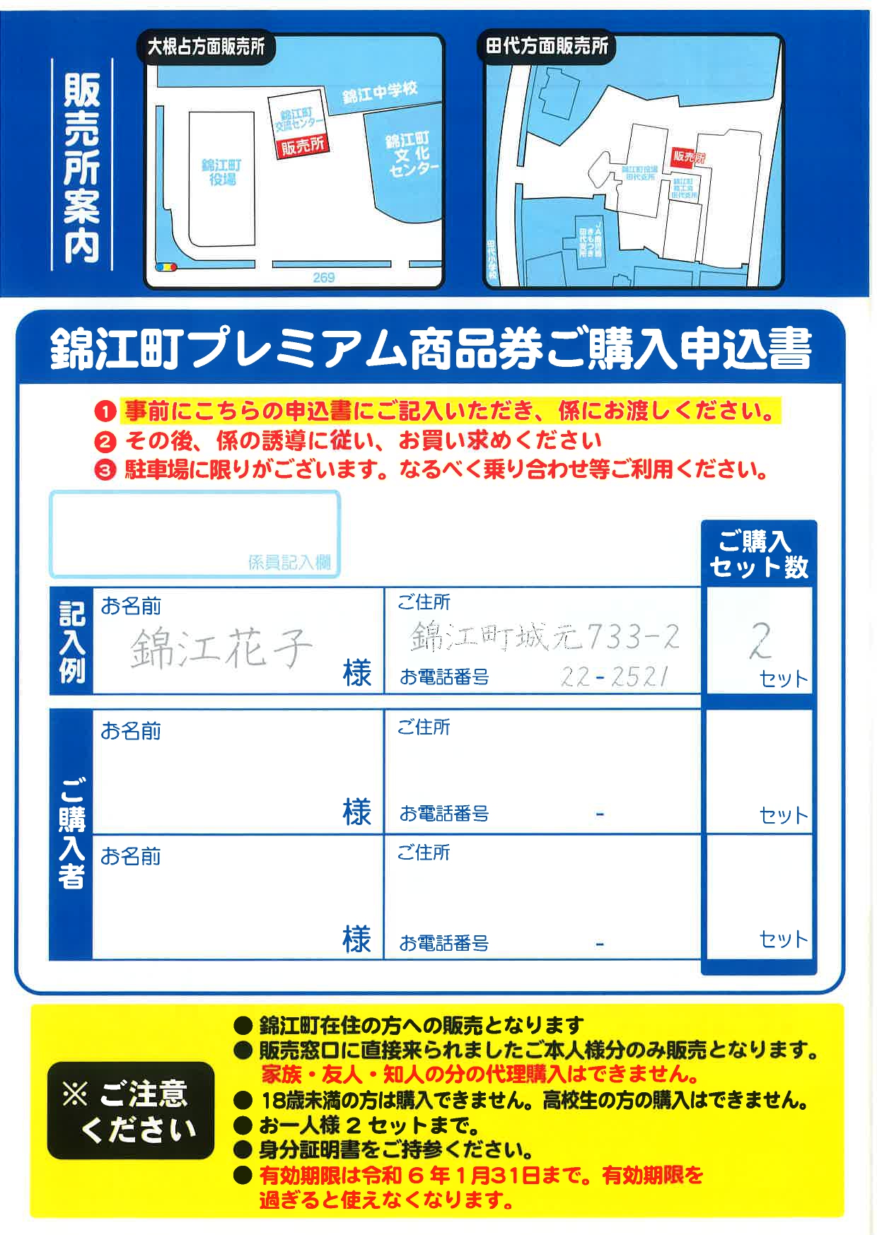 錦江町プレミアム商品券が販売開始されます！ - 錦江町商工会