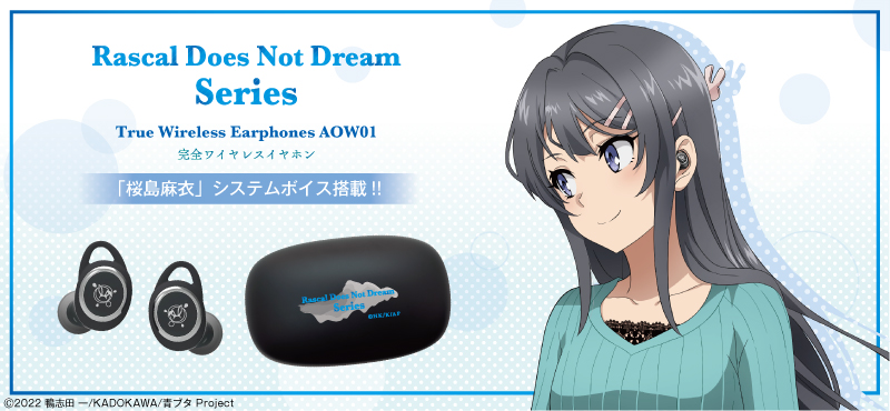 青春ブタ野郎はランドセルガールの夢を見ない」桜島麻衣ボイス搭載