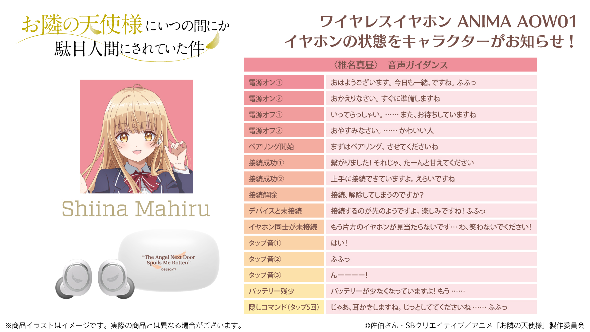 TVアニメ『お隣の天使様にいつの間にか駄目人間にされていた件』 新規