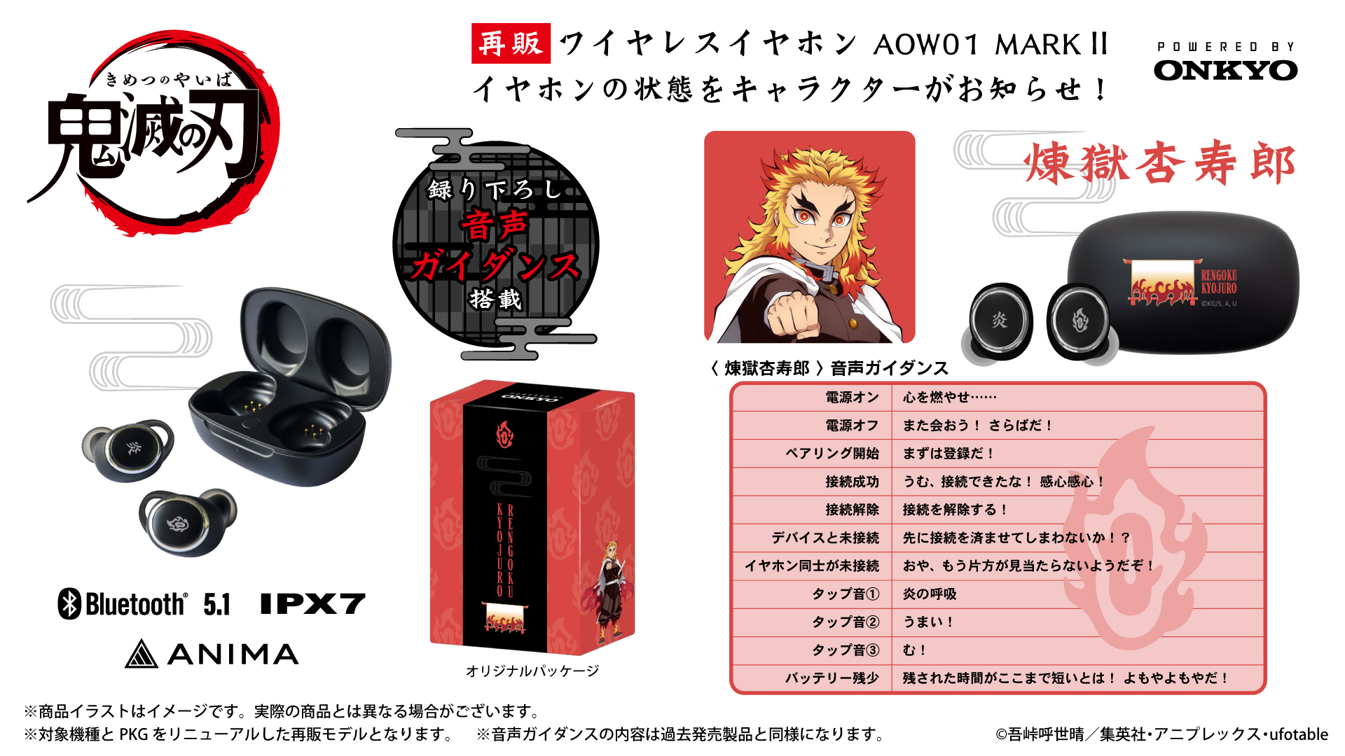 TVアニメ「鬼滅の刃」第一弾、 第二弾 録り下ろし音声ガイダンス搭載