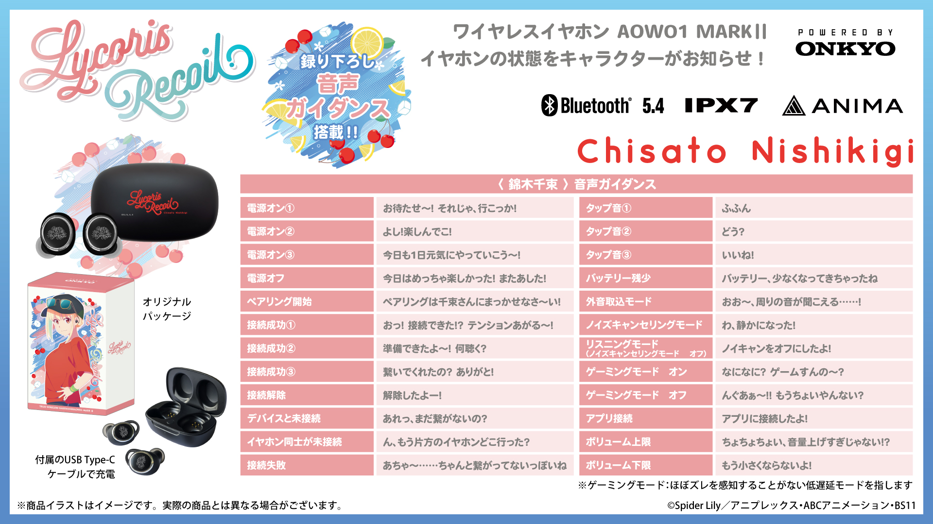 TVアニメ 『リコリス・リコイル』 新規録り下ろしボイス搭載ワイヤレス