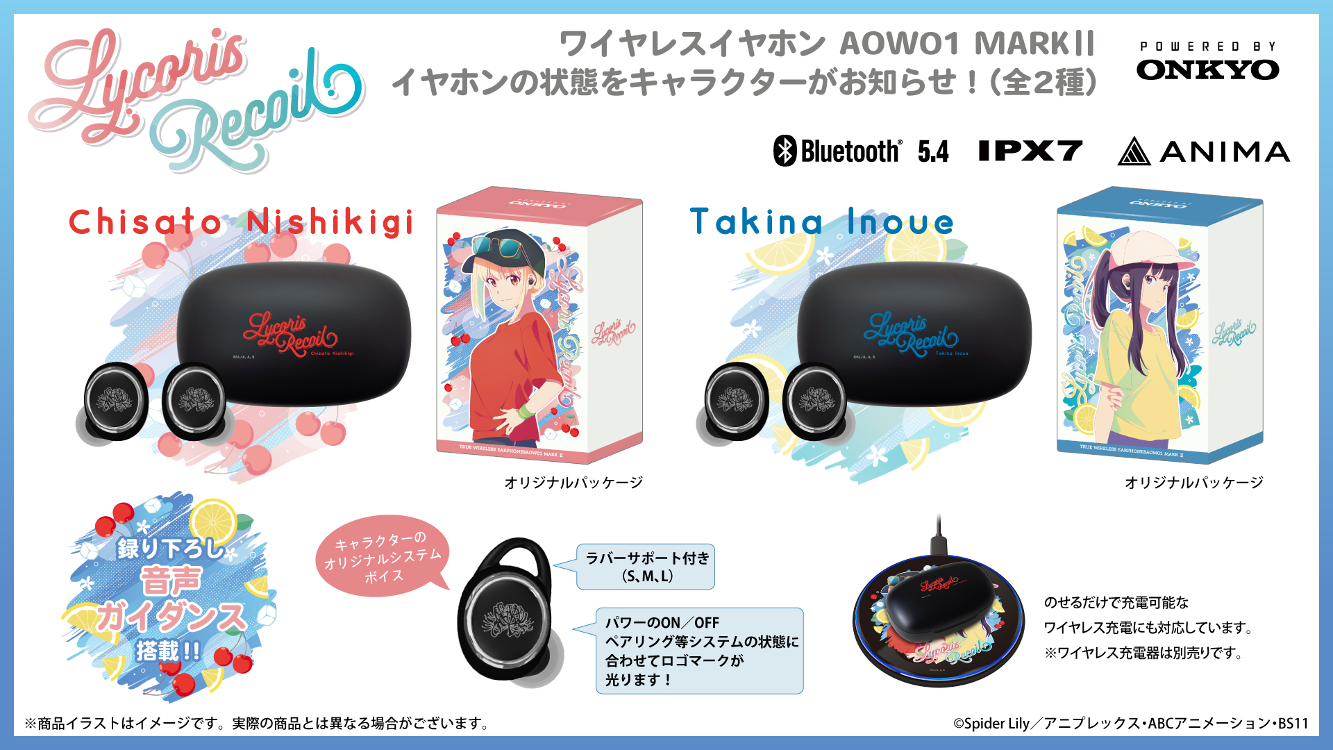 TVアニメ 『リコリス・リコイル』 新規録り下ろしボイス搭載ワイヤレス