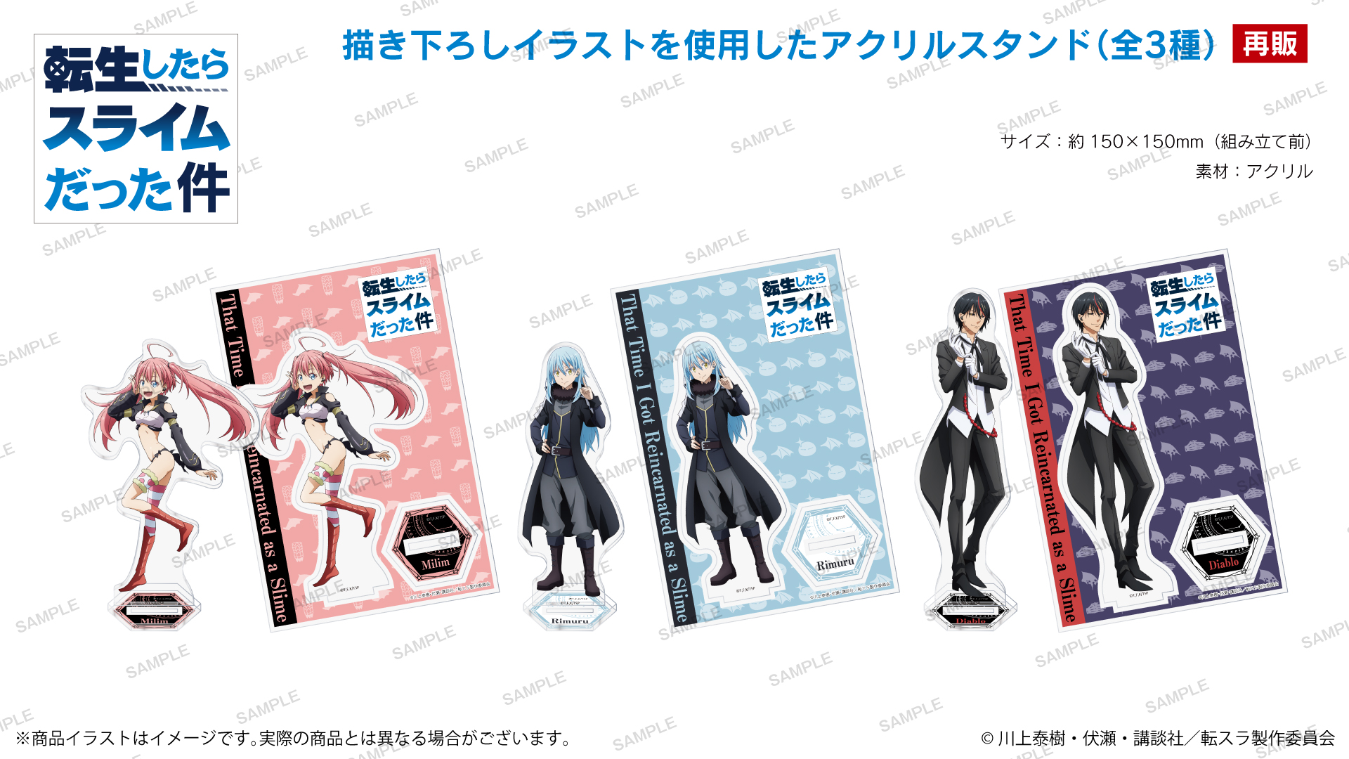 再販】TVアニメ「転生したらスライムだった件」 録り下ろし音声