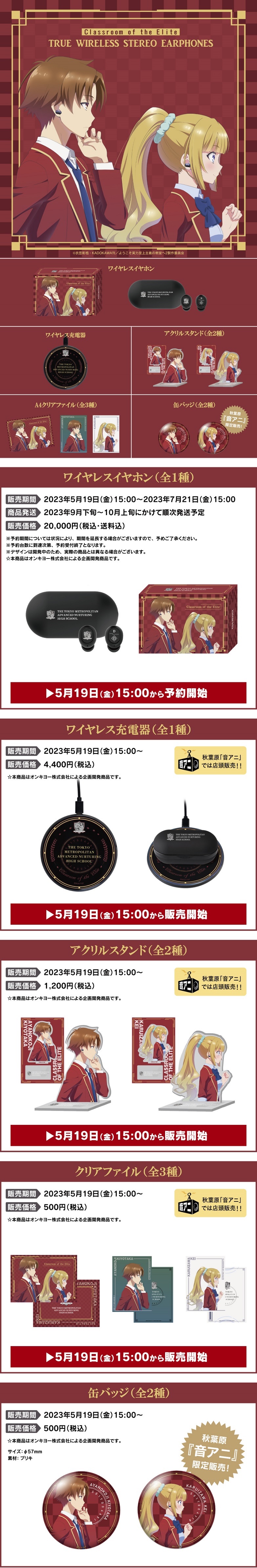 TVアニメ『ようこそ実力至上主義の教室へ』音声ガイダンス搭載