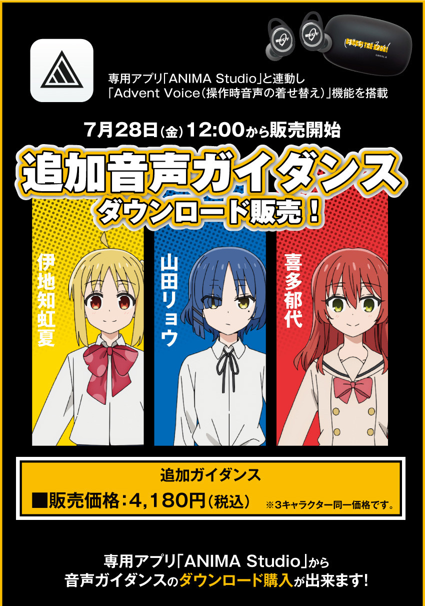 さかさかさ ぼっち・ざ・ろっく！ 喜多郁代 ONKYOワイヤレスヘッドホン 新機種ワイヤレスヘッドホン『ANIMA AOW03』×アニメ「ぼっち・ざ・ろっ