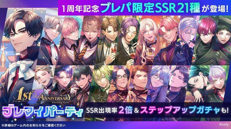 ブレマイ】イベント［1st Anniversary -Knotting Point-］【ブレイク