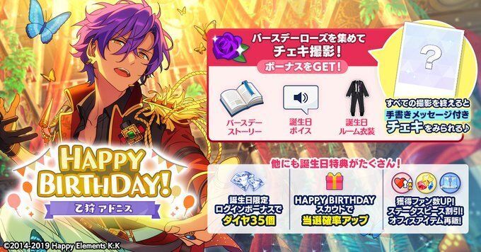 あんスタMusic】乙狩 アドニス 2024年誕生日 - あんスタMusic攻略wiki
