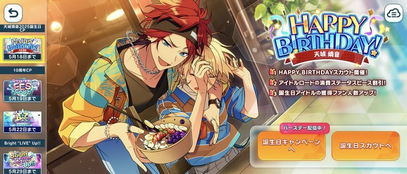 あんスタBasic】天城 燐音 2025年誕生日 - あんスタBasic攻略wiki