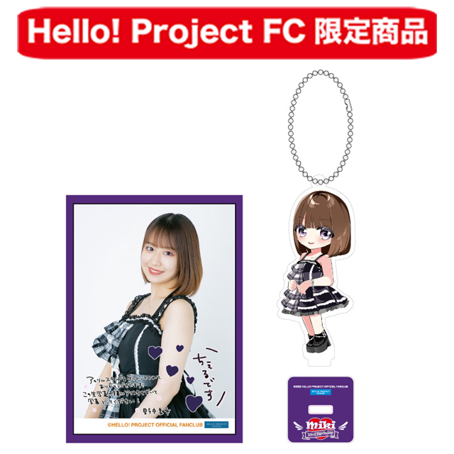 バースデーアクスタ！@野中美希 | モーニング娘。'26 12期オフィシャル