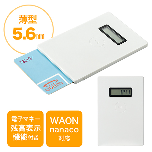 電子マネー残高表示機能付パスケースnocoly（ノコリー・WAON・Edy